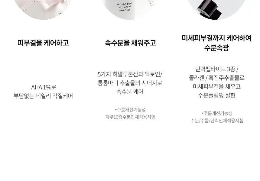 [NEW] 헤라 하이드로 듀 플럼핑 앰플 50ml 상세페이지 8